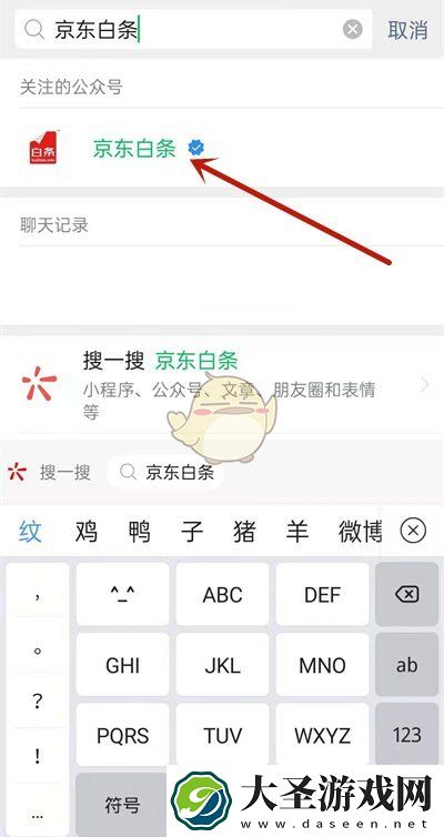 京东白条怎么用微信还款