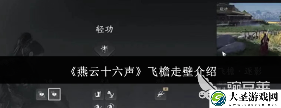 燕云十六声飞檐走壁的获取方式