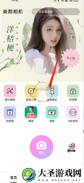 美颜相机怎么拍全身照