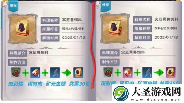 创造与魔法灾厄冥兽饲料怎么做