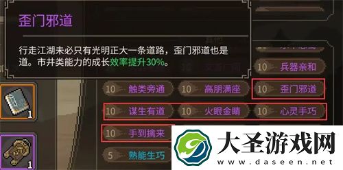 大侠立志传手游提升能力成长效率方法