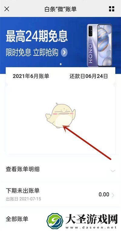 京东白条怎么用微信还款