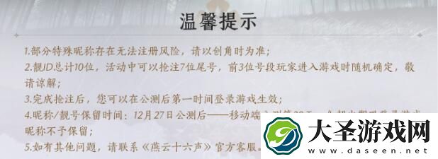 燕云十六声uid几位数