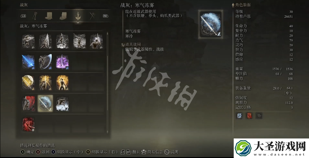 艾尔登法环寒气冻雾战灰如何获取