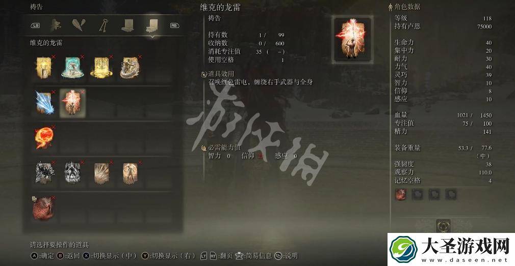 艾尔登法环维克的龙雷祷告如何获取