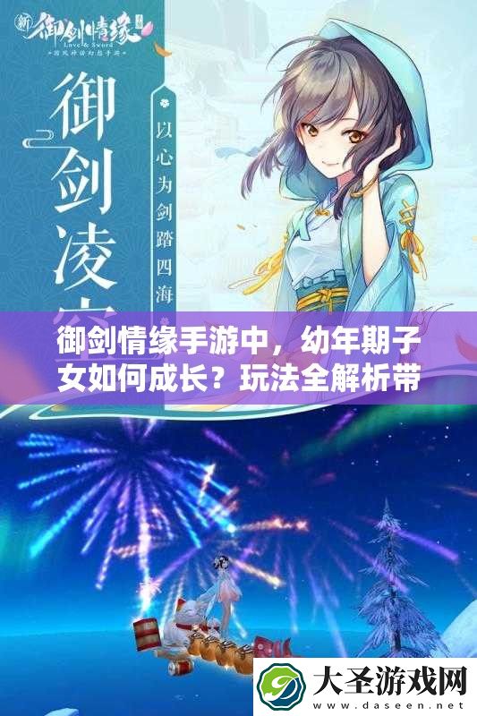 御剑情缘手游中