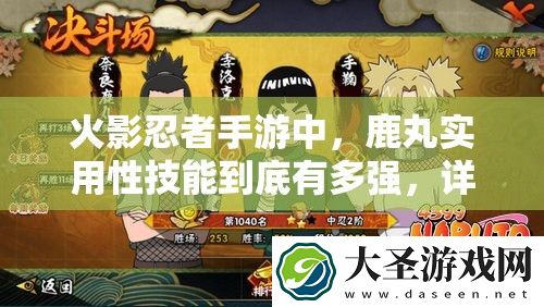 火影忍者手游中