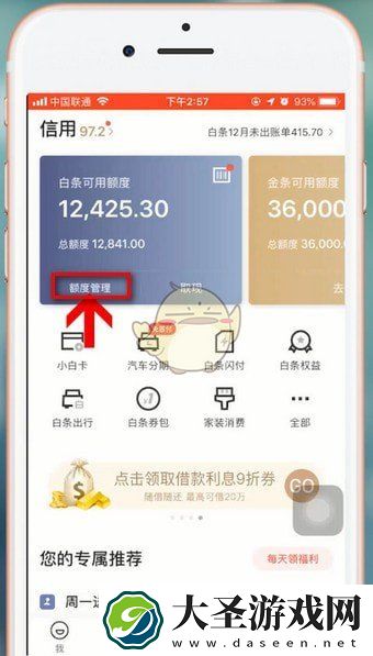京东白条额度怎么提升