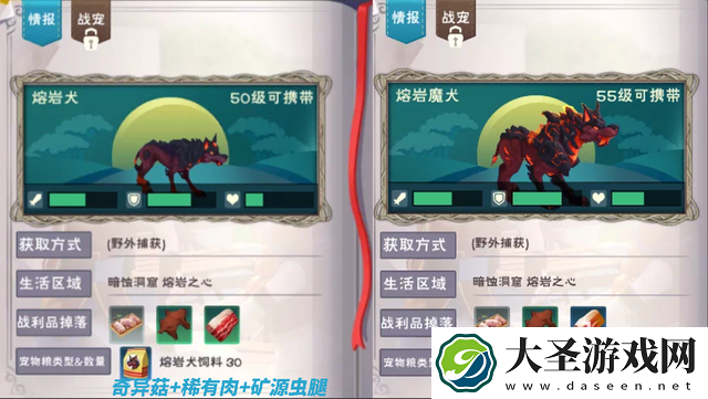创造与魔法熔岩魔犬饲料怎么做