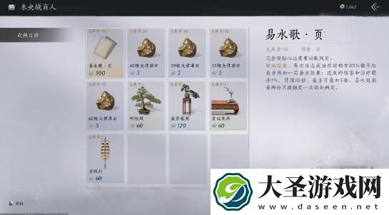 燕云十六声心法易水歌怎么获得