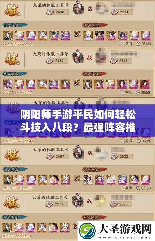 阴阳师手游平民如何轻松斗技入八段