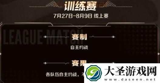 王者荣耀2024主播联赛什么时候开启