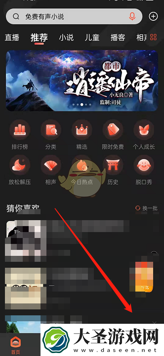 喜马拉雅怎么免流量