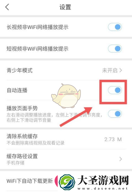 轻松开启百搜视频自动连播