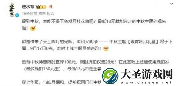 逆水寒手游中秋外观琅霄吟月怎么选择