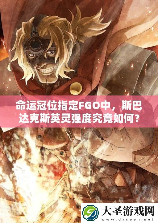 命运冠位指定FGO中