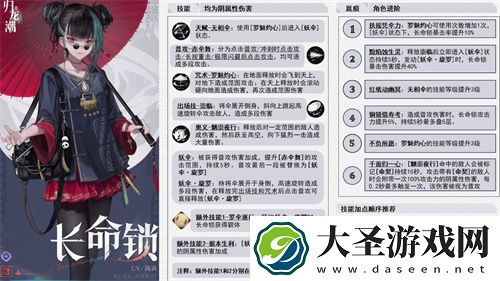 归龙潮长命锁养成和配队思路详解