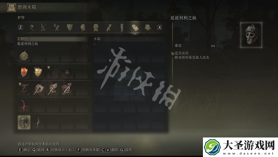 艾尔登法环夏玻利利之祸护符如何获取