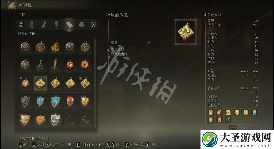 艾尔登法环碎星的传说护符如何获取