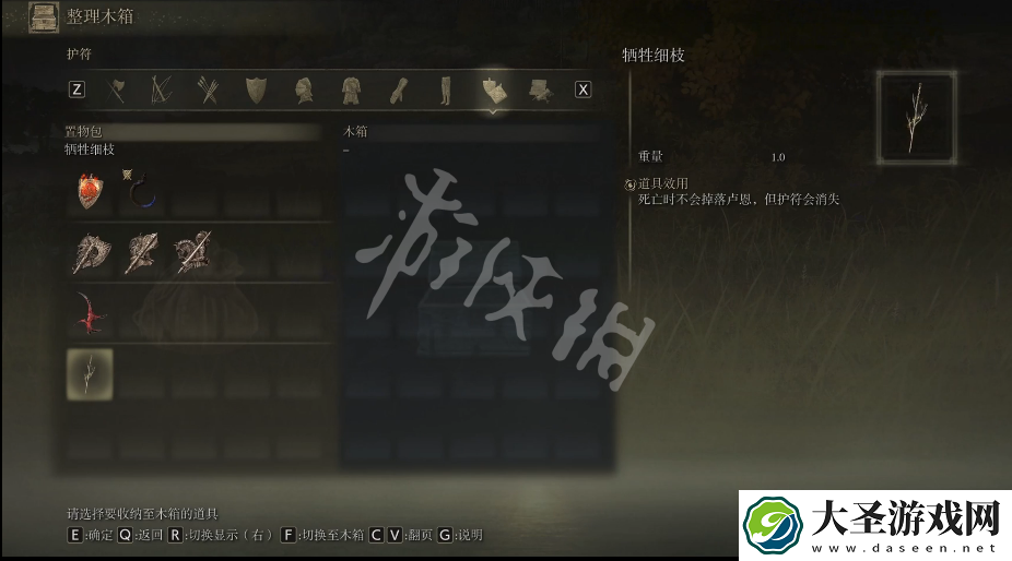 艾尔登法环牺牲细枝护符如何获取