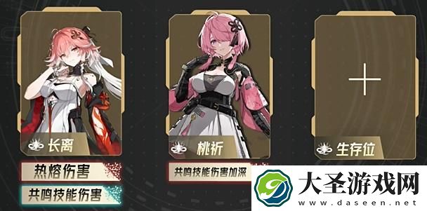 鸣潮长离怎么配队