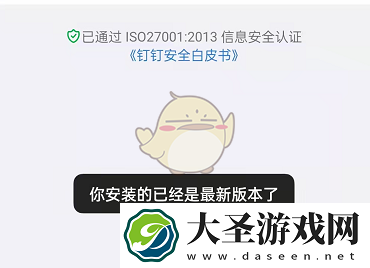 钉钉怎么检查更新