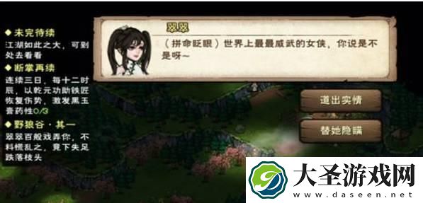 烟雨江湖翠翠好感度有什么用