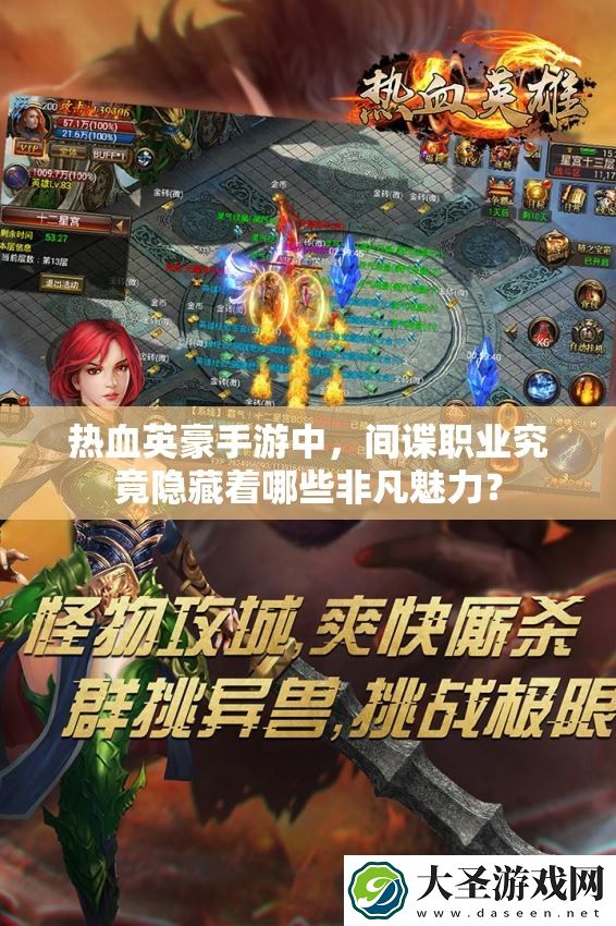 热血英豪手游中
