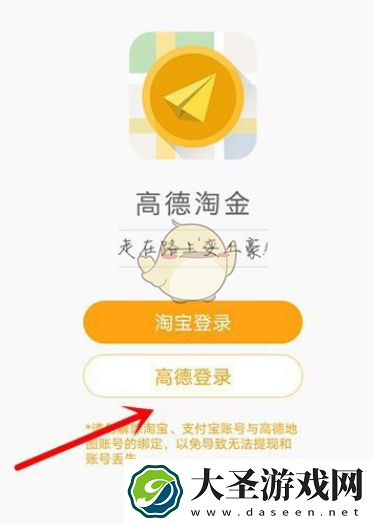 高德地图怎么拍照赚钱