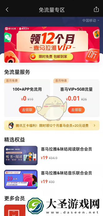 喜马拉雅怎么免流量