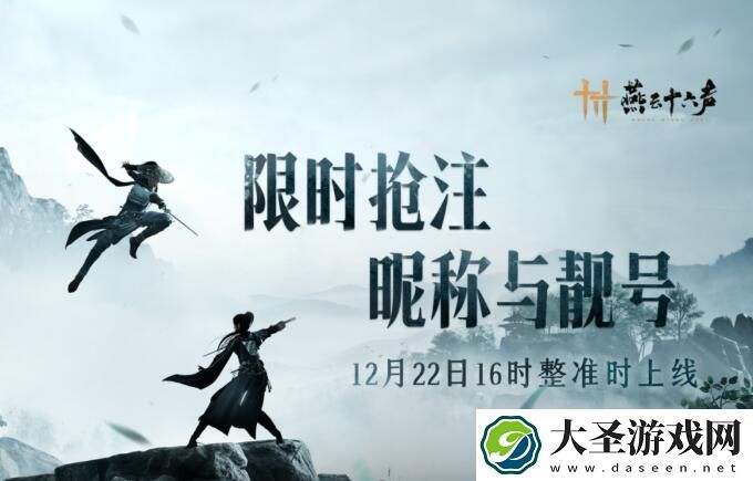燕云十六声uid几位数