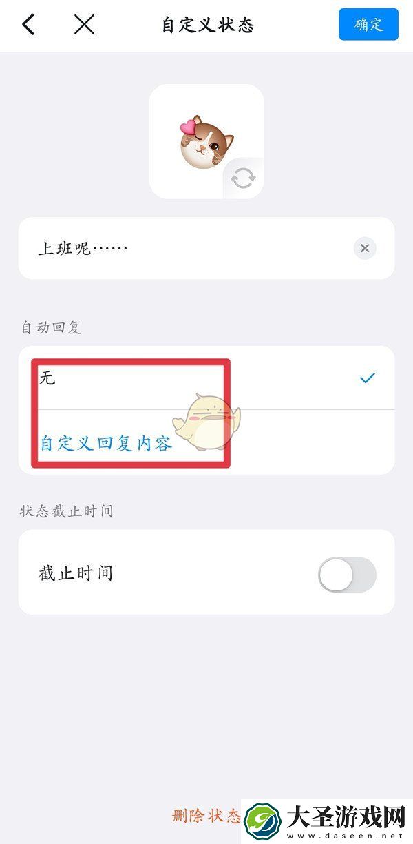 钉钉自动回复怎么自定义内容