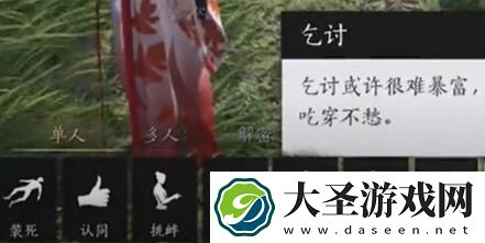 燕云十六声乞讨动作怎么解锁