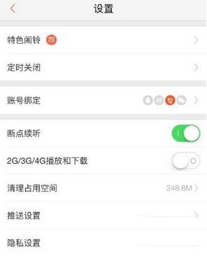喜马拉雅怎么设置禁止评论