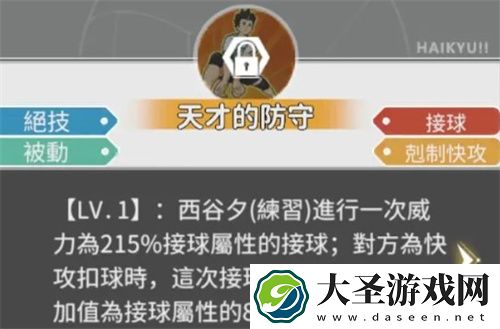 排球少年新的征程西谷夕练习怎么样