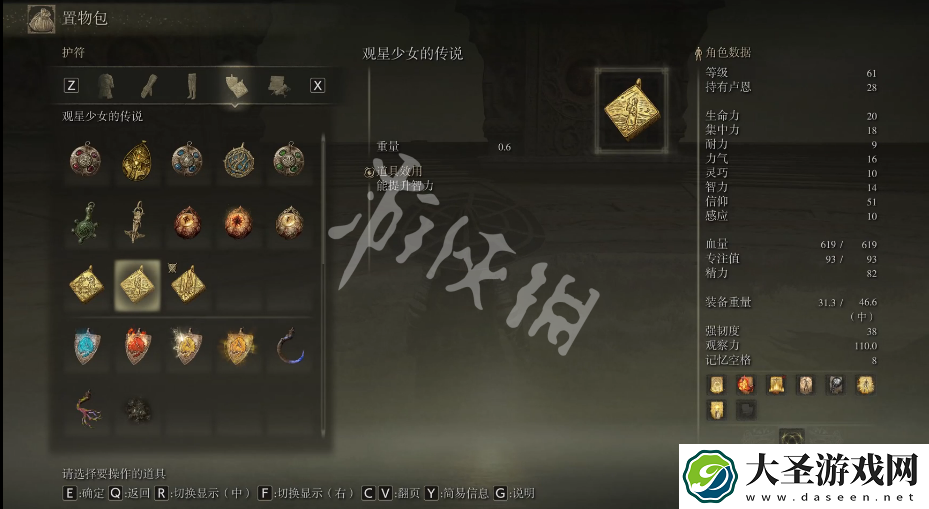 艾尔登法环观星少女的传说如何获取