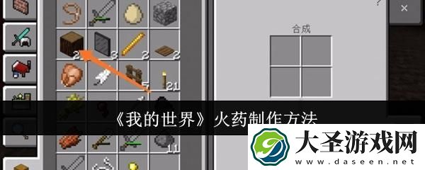 我的世界火药怎么制作