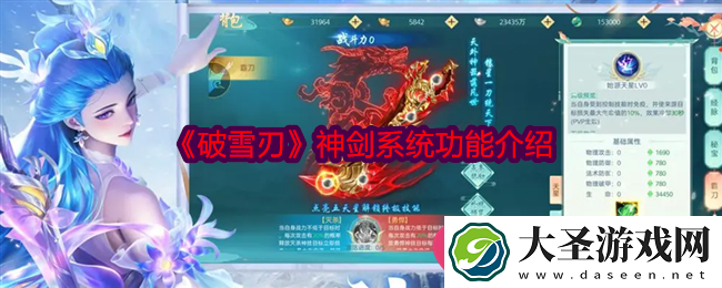 破雪刃神剑觉醒