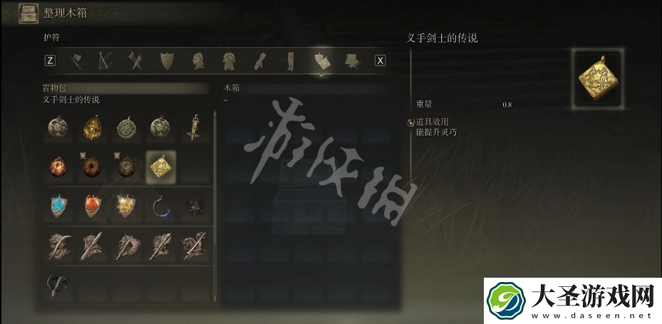 艾尔登法环义手剑士传说护符如何获取