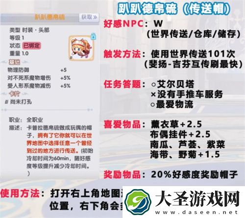 仙境传说ro新启航NPC好感度奖励一览