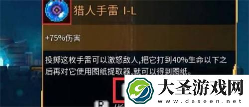 重生细胞猎人手雷怎么获得