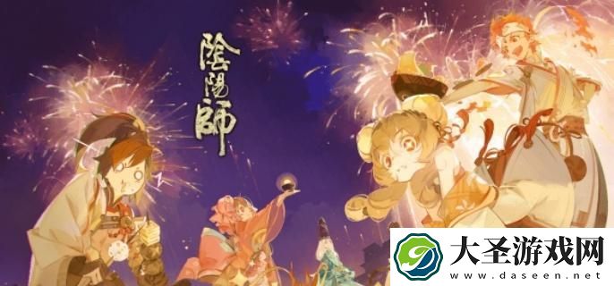 阴阳师八周年庆什么时候开启