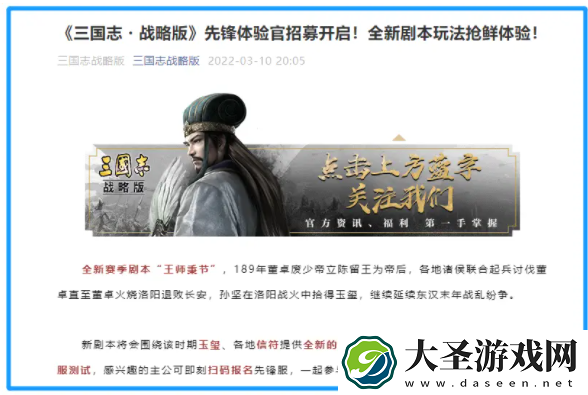 三国志战略版王师秉节剧本怎么玩
