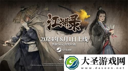 江湖录什么时候发售