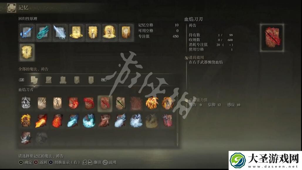 艾尔登法环血焰刀刃怎么获得