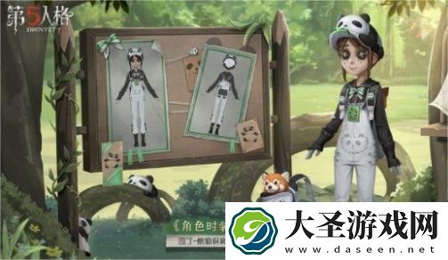 第五人格熊猫系列皮肤有哪些
