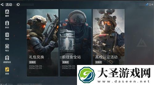 三角洲行动兑换码位置及使用方法说明