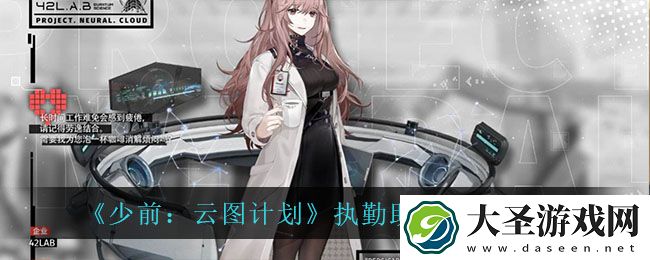 少前云图计划执勤助理指派是什么