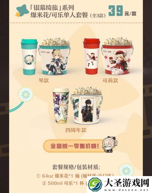 原神万达影院联动预售怎么买