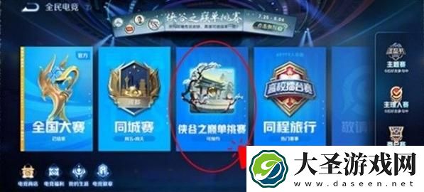 王者荣耀侠谷之巅在哪